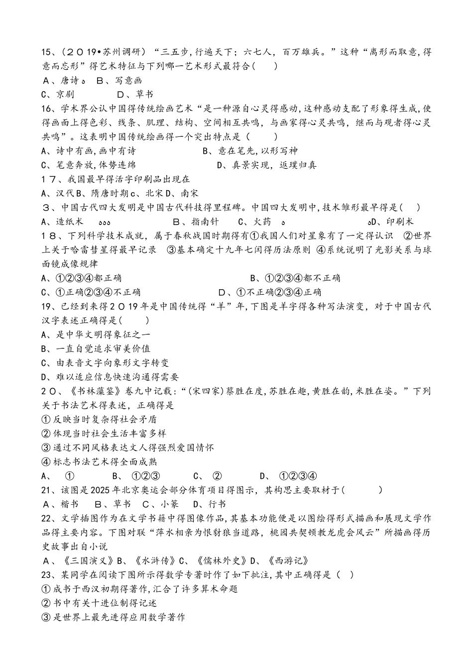 高二历史人教版必修三第三单元古代中国的科学技术与文学艺术测试_第3页