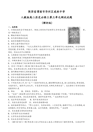 高二历史人教版必修三第三单元古代中国的科学技术与文学艺术测试