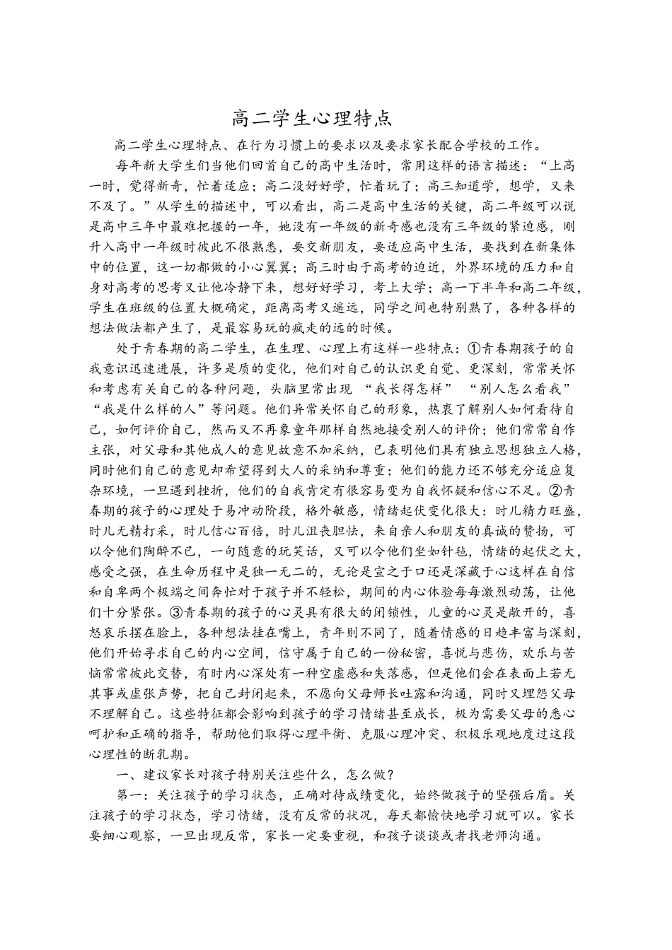 高二学生心理特点_第1页