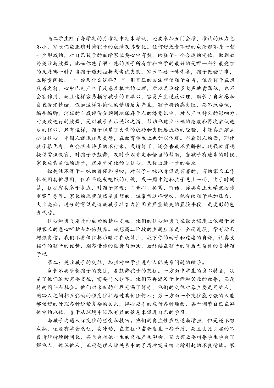 高二学生心理特点_第2页