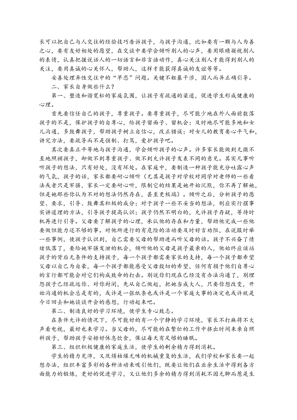 高二学生心理特点_第3页