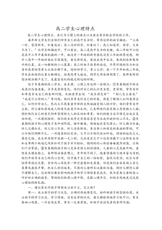 高二学生心理特点