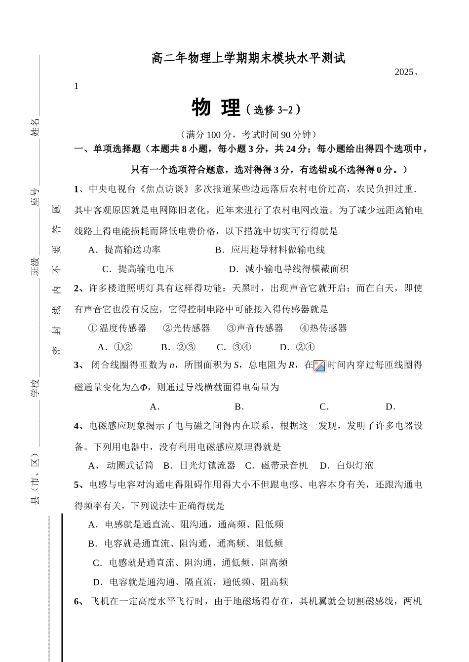 高二年物理上学期期末模块水平测试_第1页