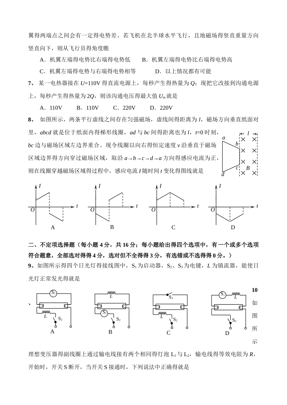 高二年物理上学期期末模块水平测试_第2页