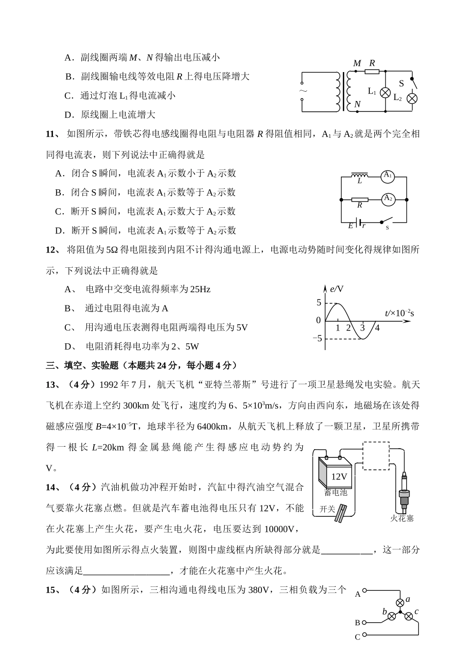 高二年物理上学期期末模块水平测试_第3页