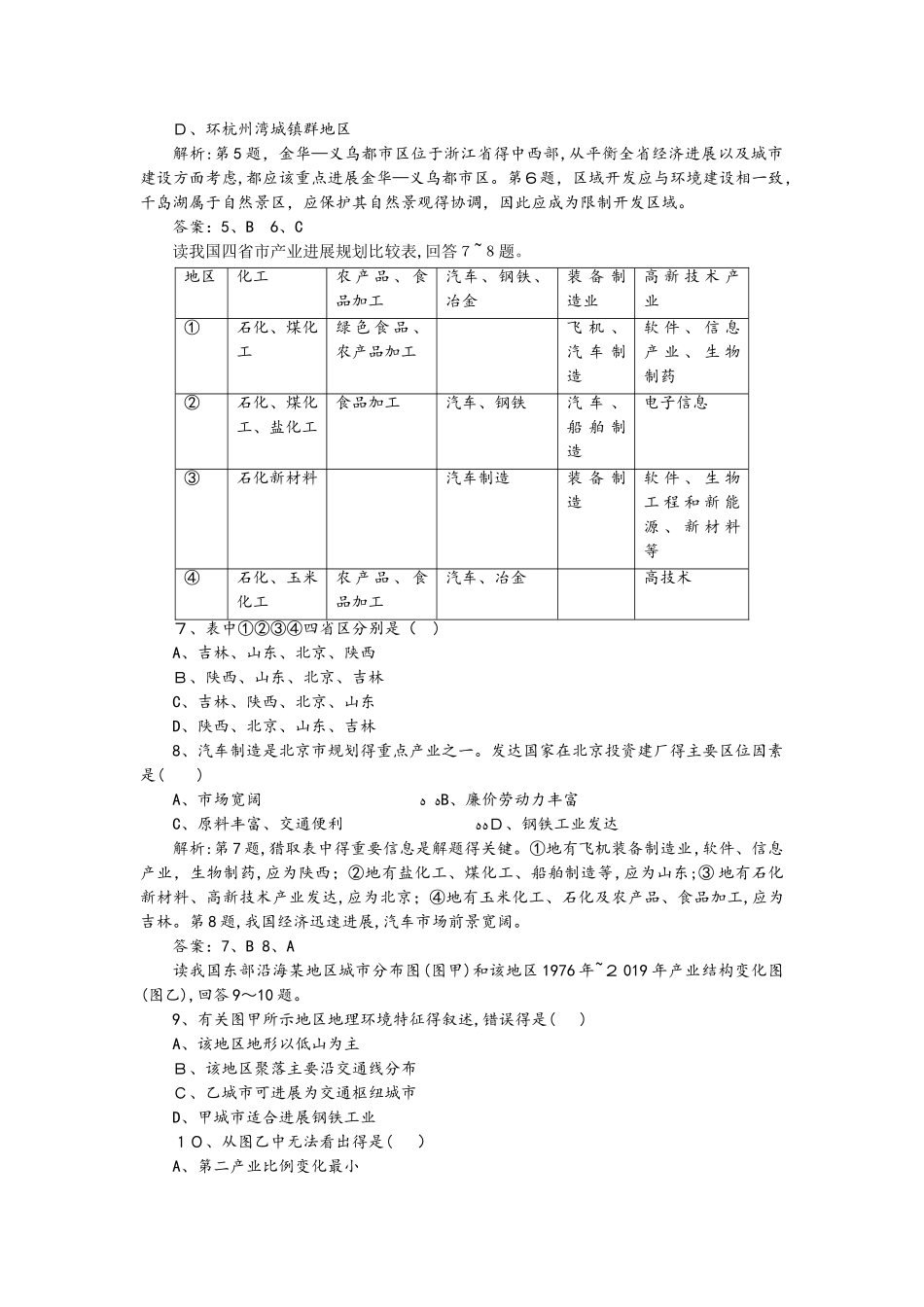高二地理必修3第一章第一节地理环境对区域发展的影响同步训练题_第2页