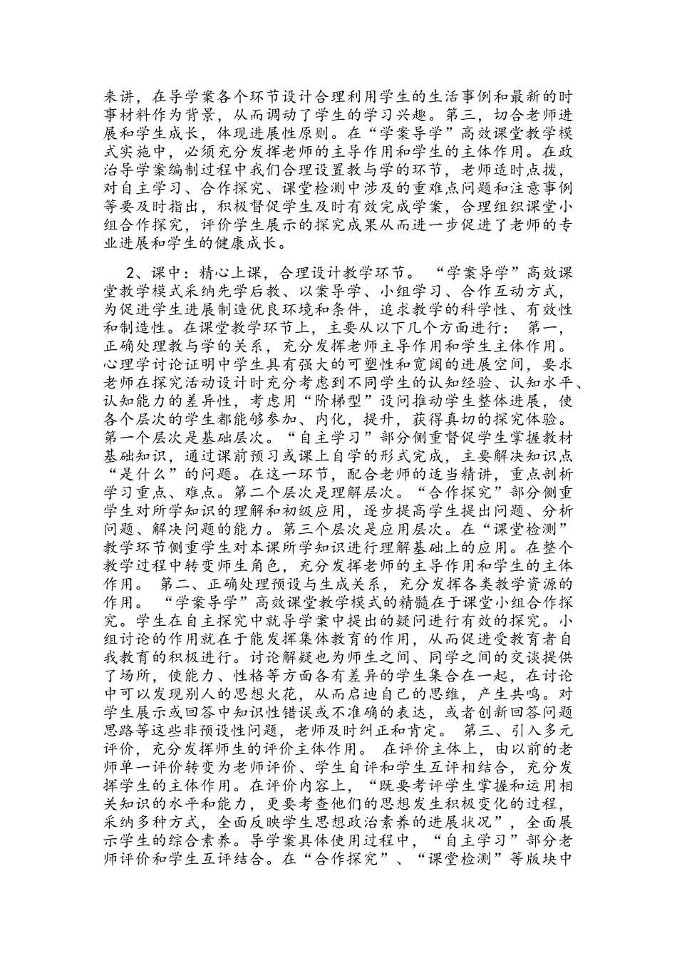 高二政治备课组总结_第2页