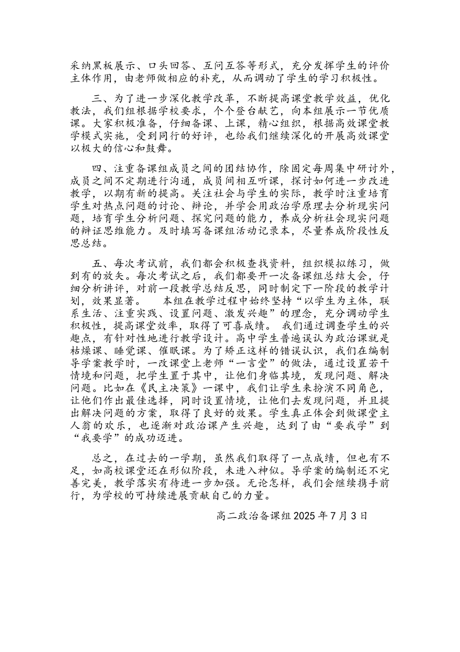 高二政治备课组总结_第3页