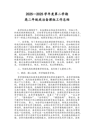 高二政治备课组总结