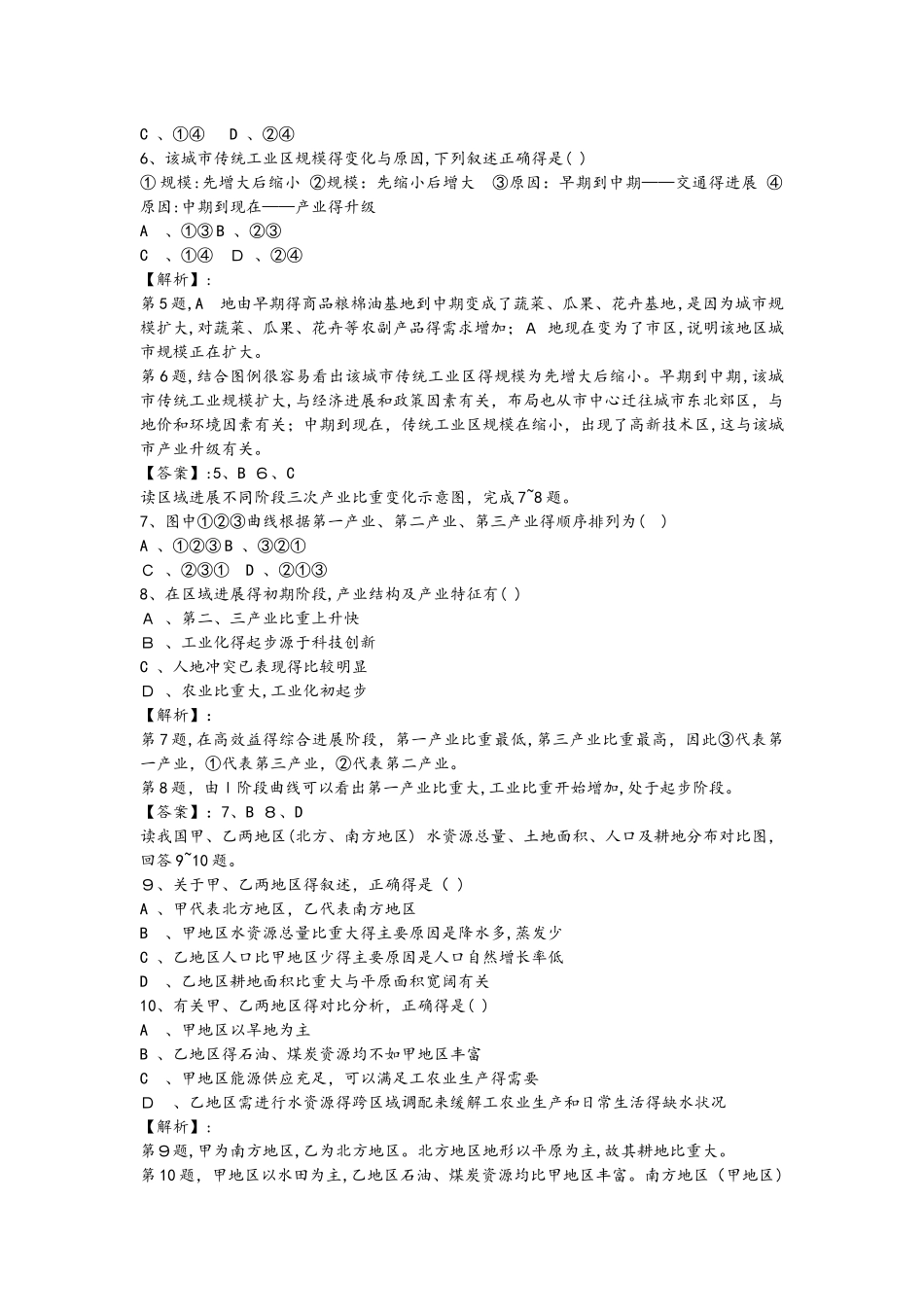 高二地理必修3第一章区域地理环境与人类活动章末综合检测_第2页