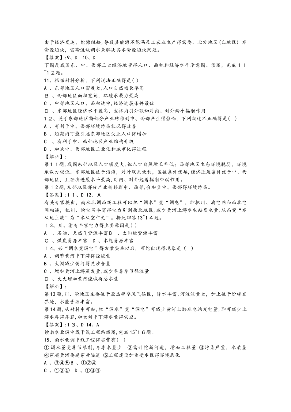 高二地理必修3第一章区域地理环境与人类活动章末综合检测_第3页