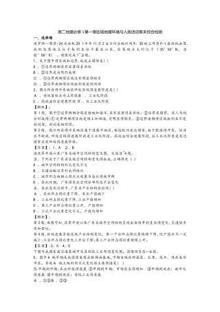 高二地理必修3第一章区域地理环境与人类活动章末综合检测