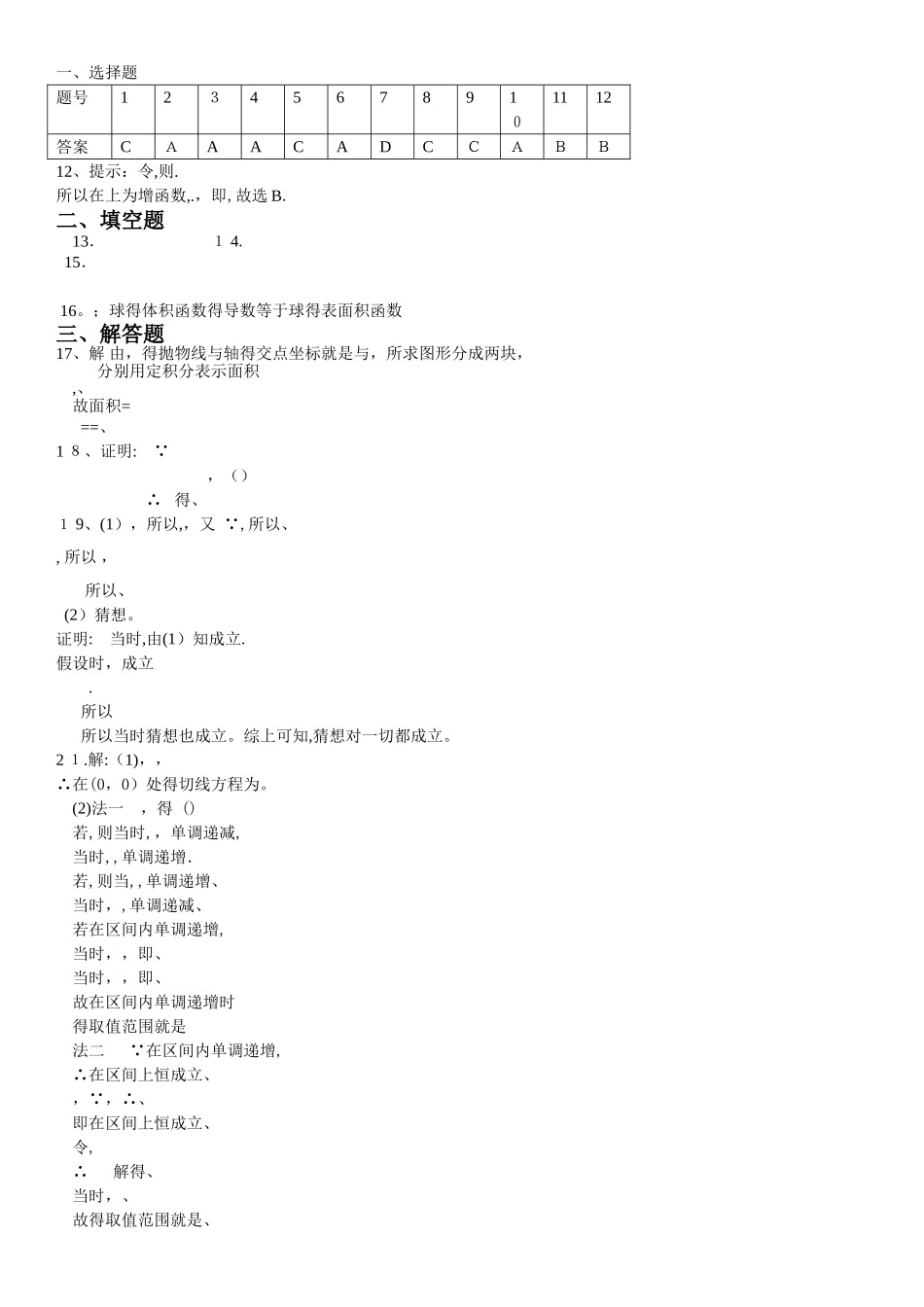 高二数学理科选修2-2测试题_第2页