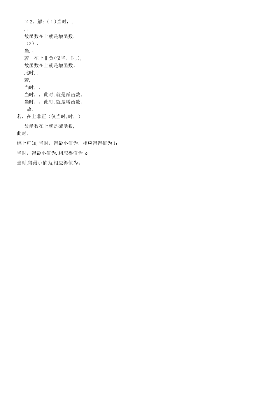 高二数学理科选修2-2测试题_第3页
