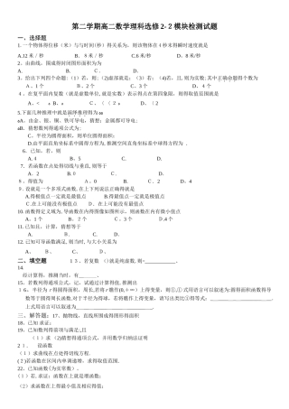 高二数学理科选修2-2测试题