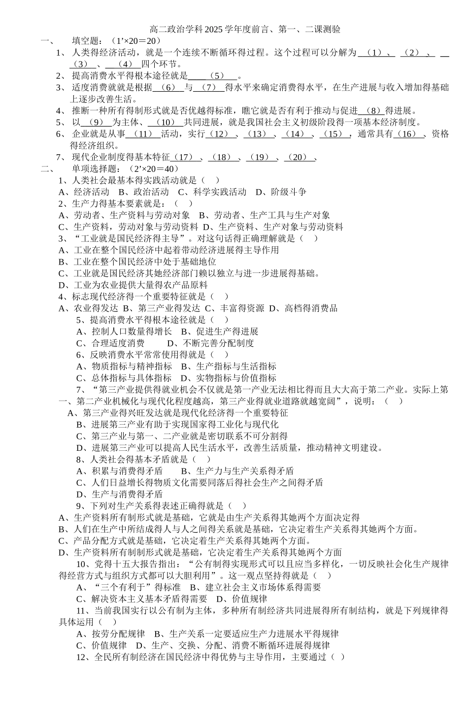 高二政治学科2025学年度前言第一二课测验_第1页
