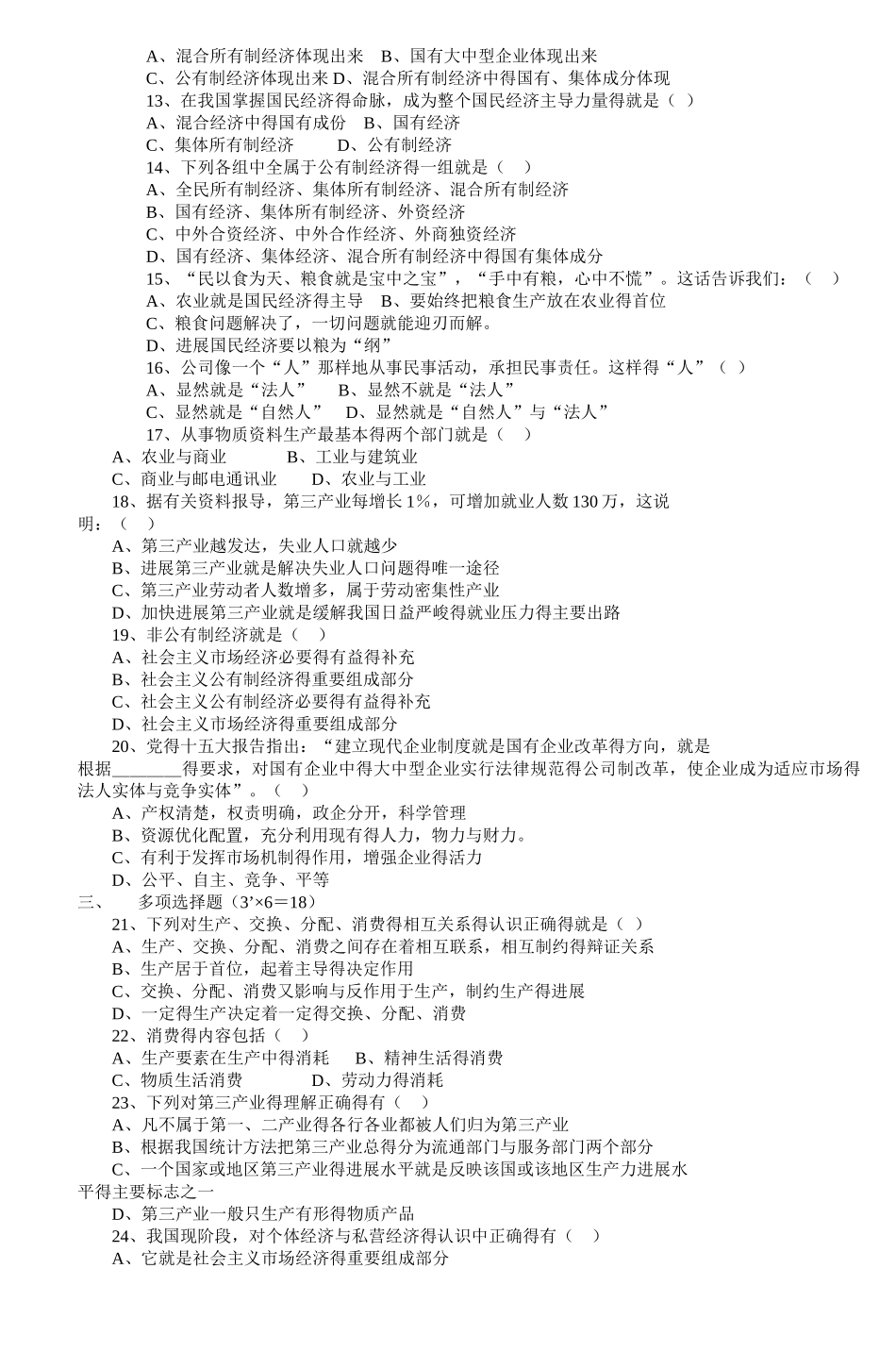 高二政治学科2025学年度前言第一二课测验_第2页