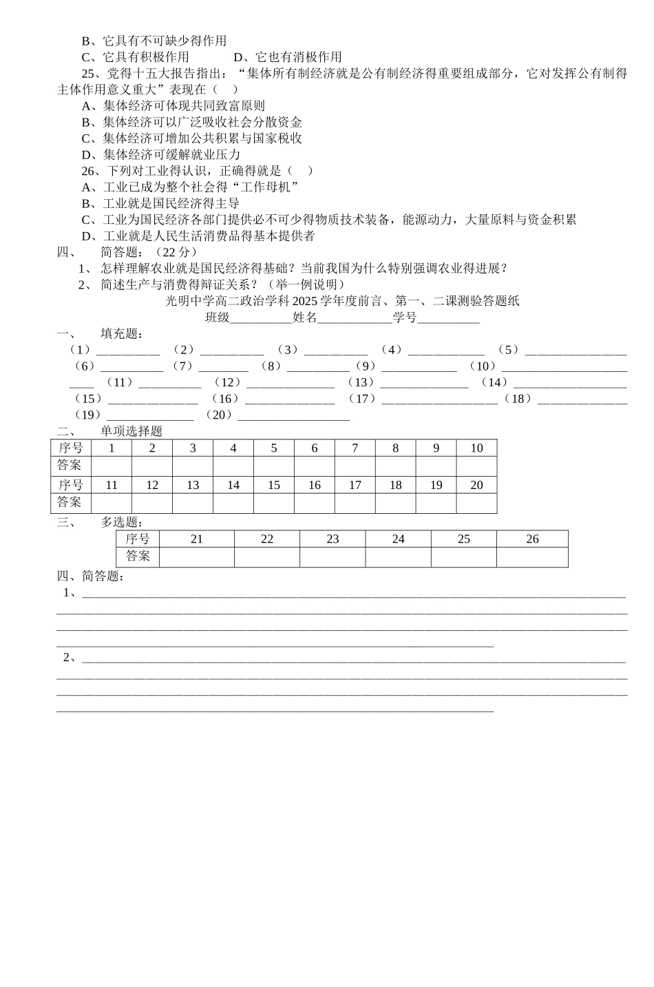 高二政治学科2025学年度前言第一二课测验_第3页