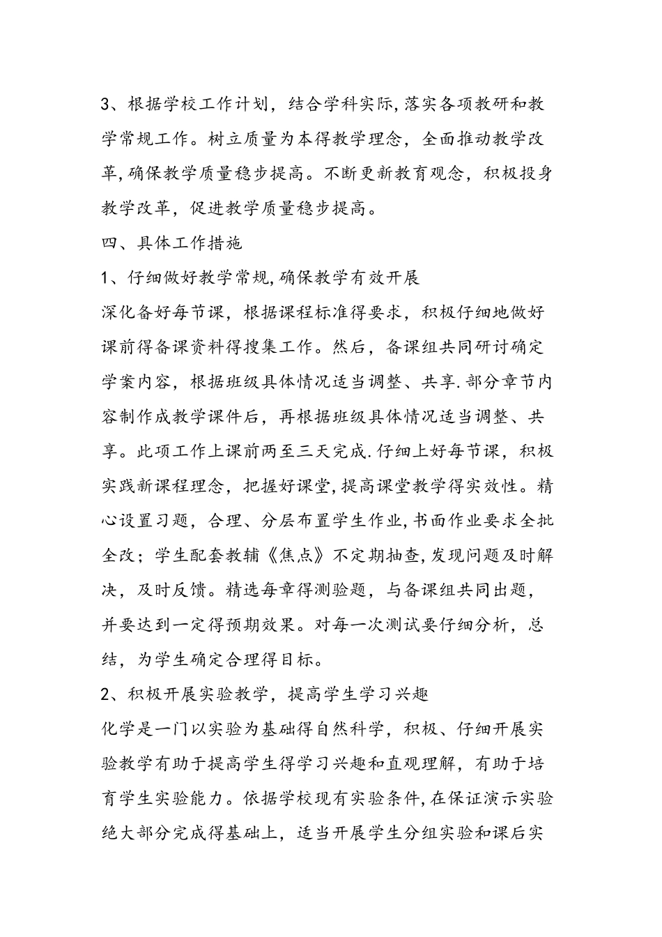 高二年级上学期化学教学计划_第3页