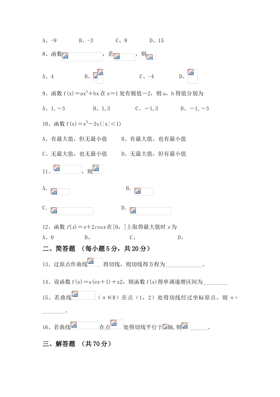 高二数学《导数及其应用》单元检测题_第2页