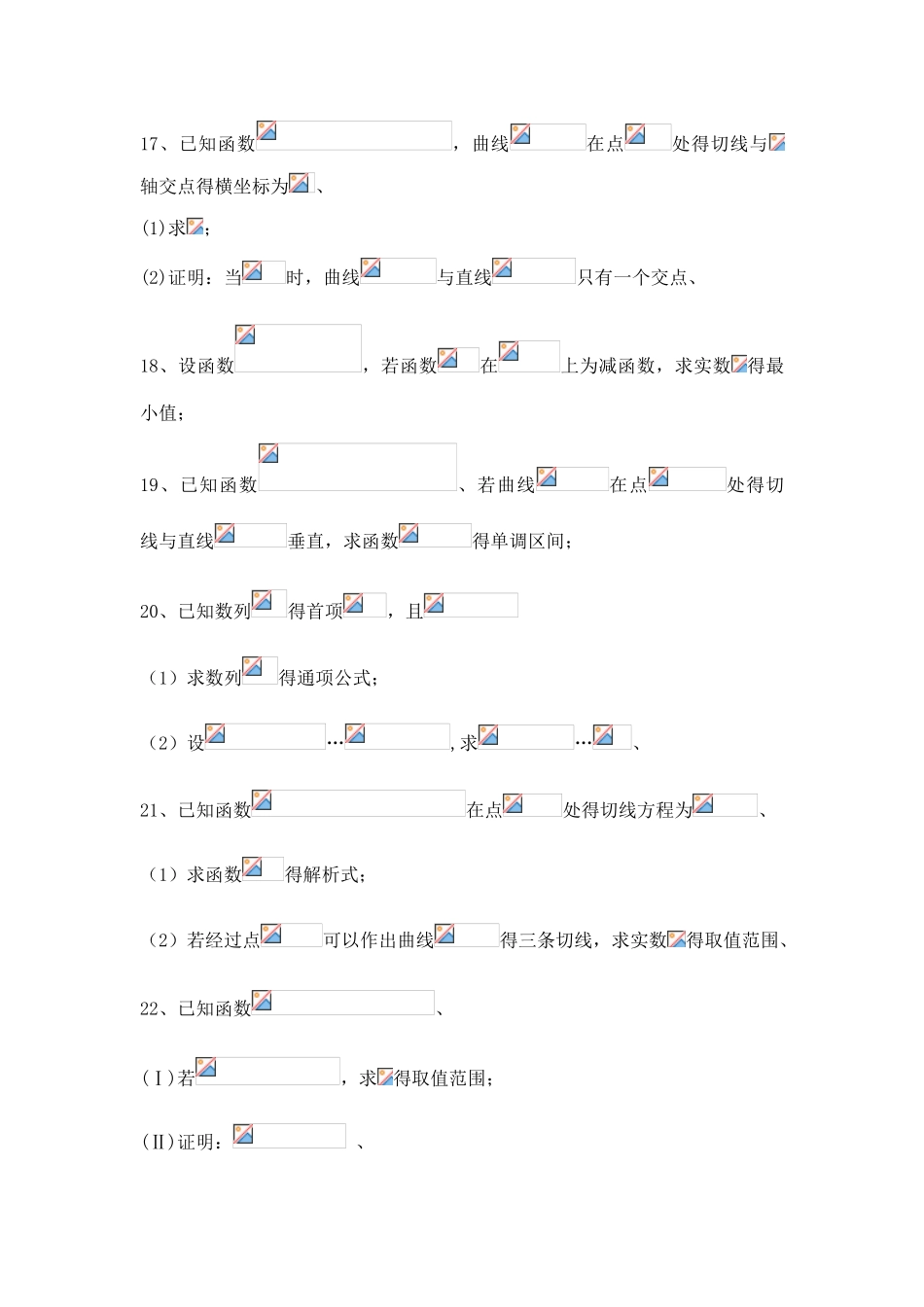 高二数学《导数及其应用》单元检测题_第3页