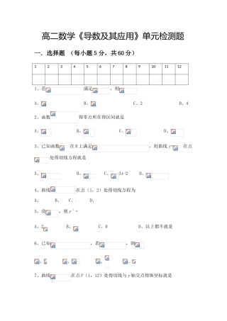 高二数学《导数及其应用》单元检测题
