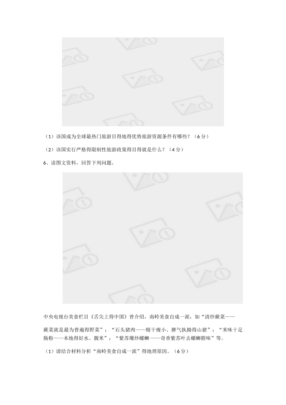 高二旅游习题_第3页