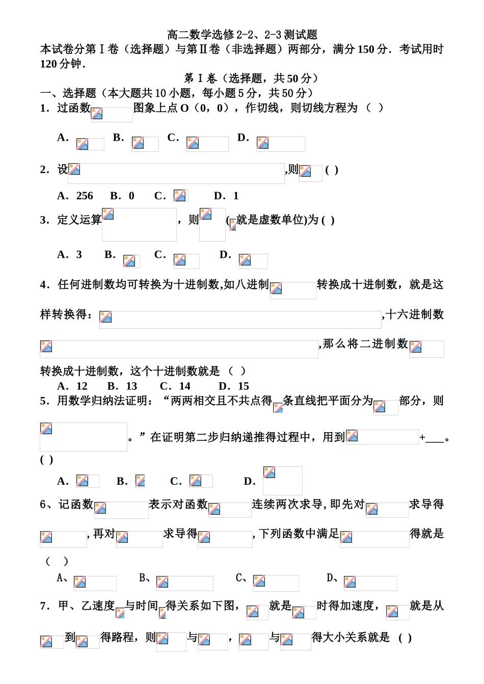 高二数学选修2-2、2-3综合测试题二_第1页