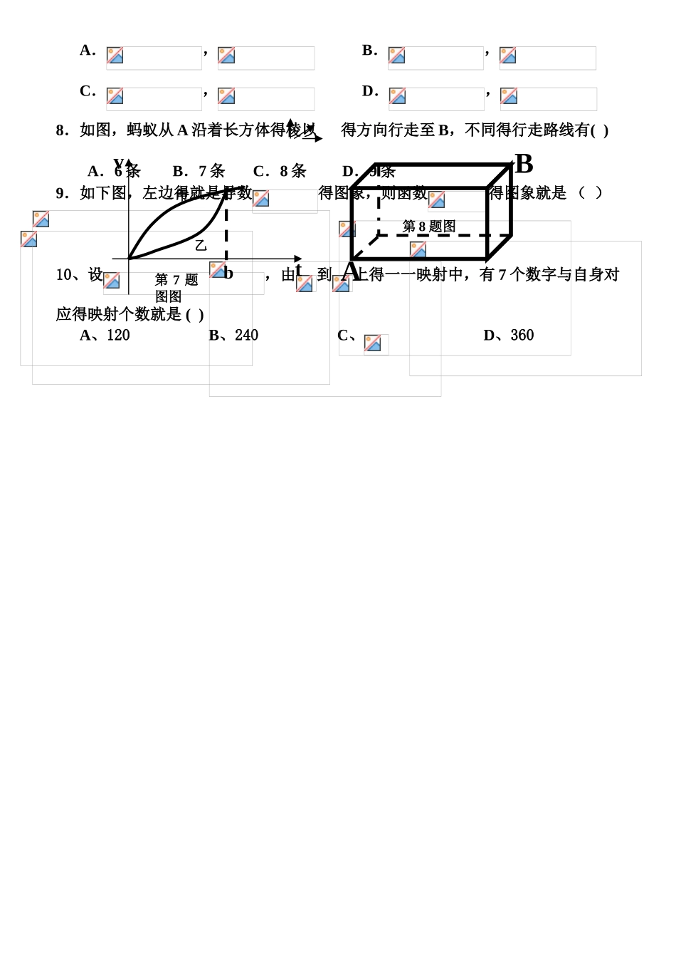 高二数学选修2-2、2-3综合测试题二_第2页