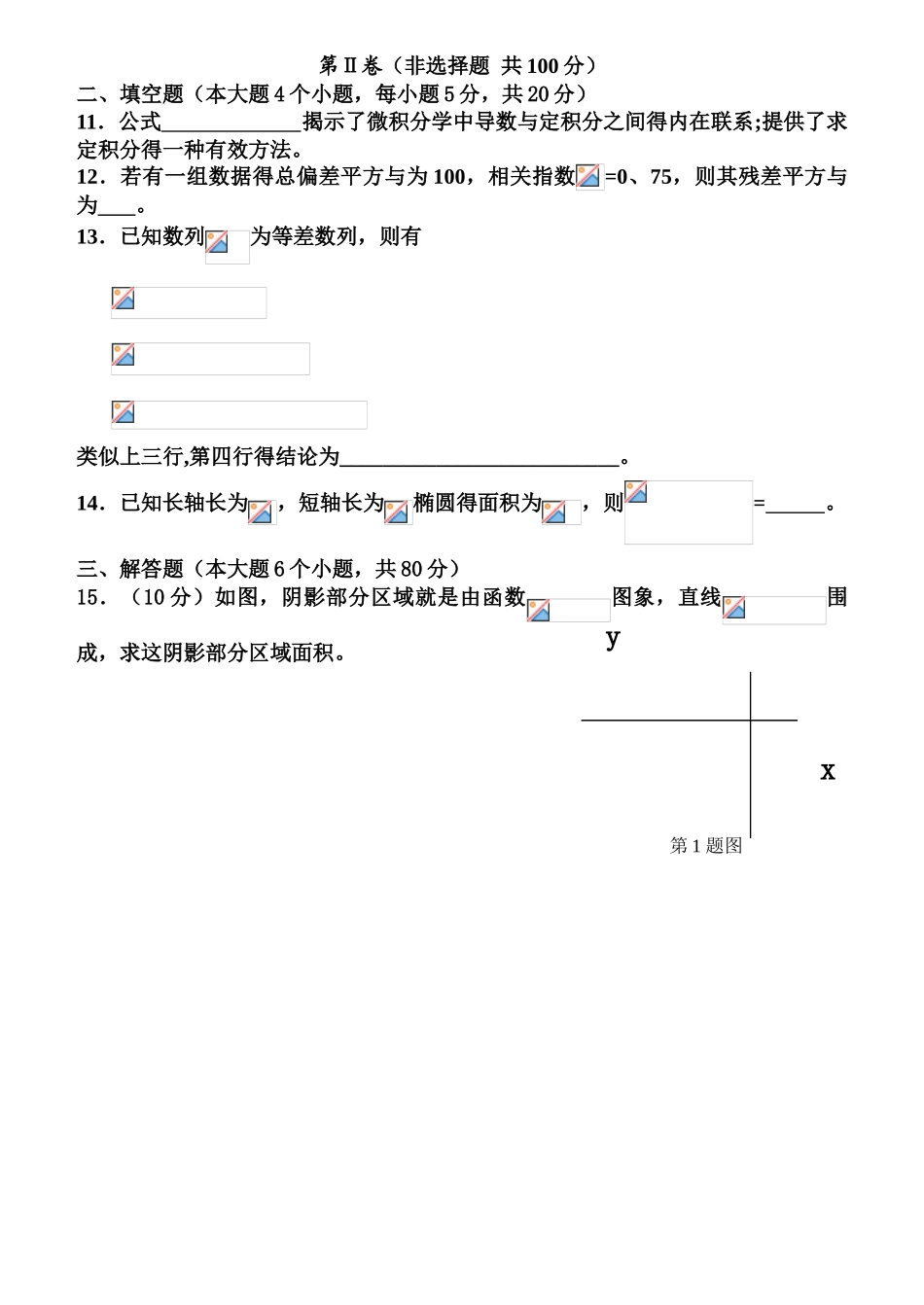 高二数学选修2-2、2-3综合测试题二_第3页