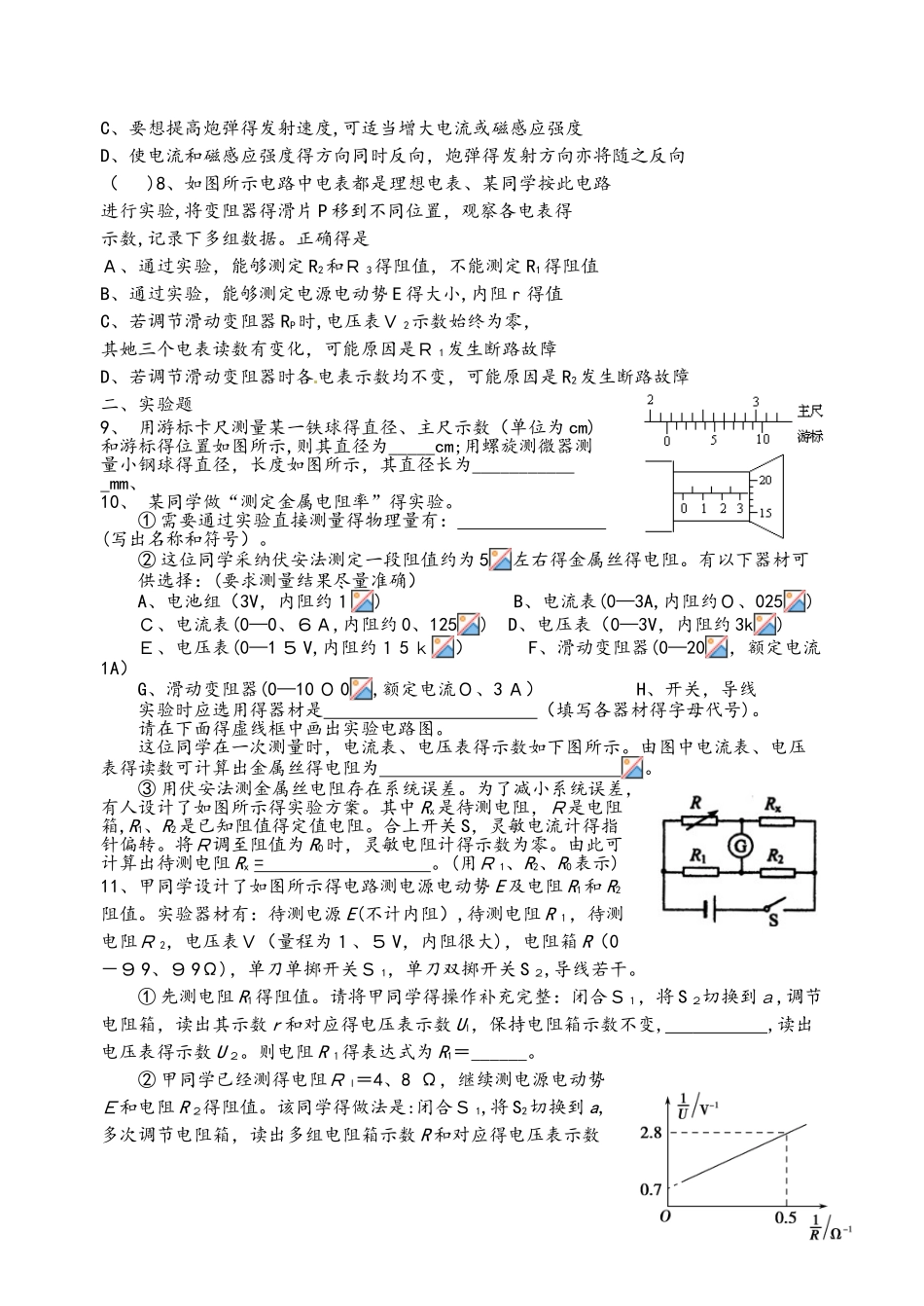高二物理人教版选修31：恒定电流和磁场练习题（有答案）_第2页