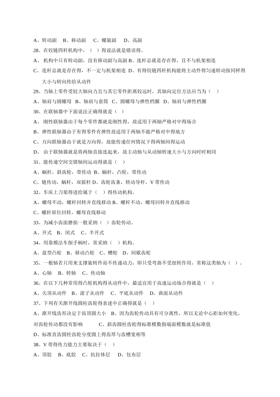 高二机械基础期末试题_第3页