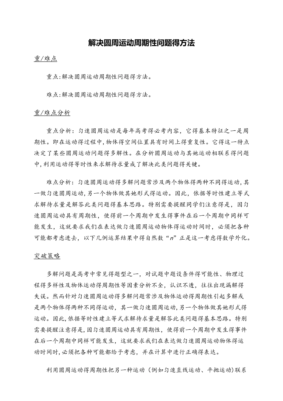 高二物理人教版必修2 5.4解决圆周运动周期性问题的方法_第1页