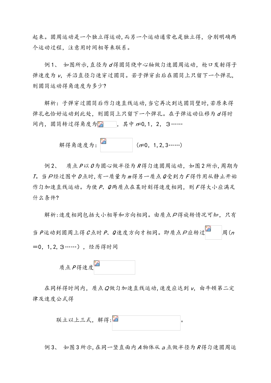 高二物理人教版必修2 5.4解决圆周运动周期性问题的方法_第2页