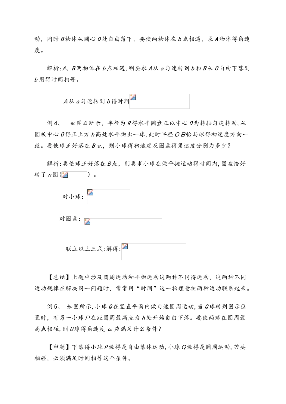 高二物理人教版必修2 5.4解决圆周运动周期性问题的方法_第3页