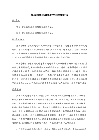 高二物理人教版必修2 5.4解决圆周运动周期性问题的方法