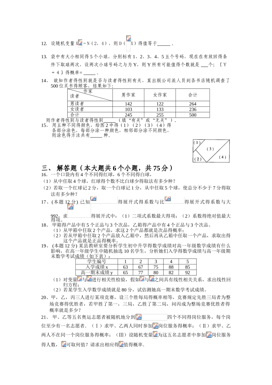 高二数学选修2-3综合测试题_第2页