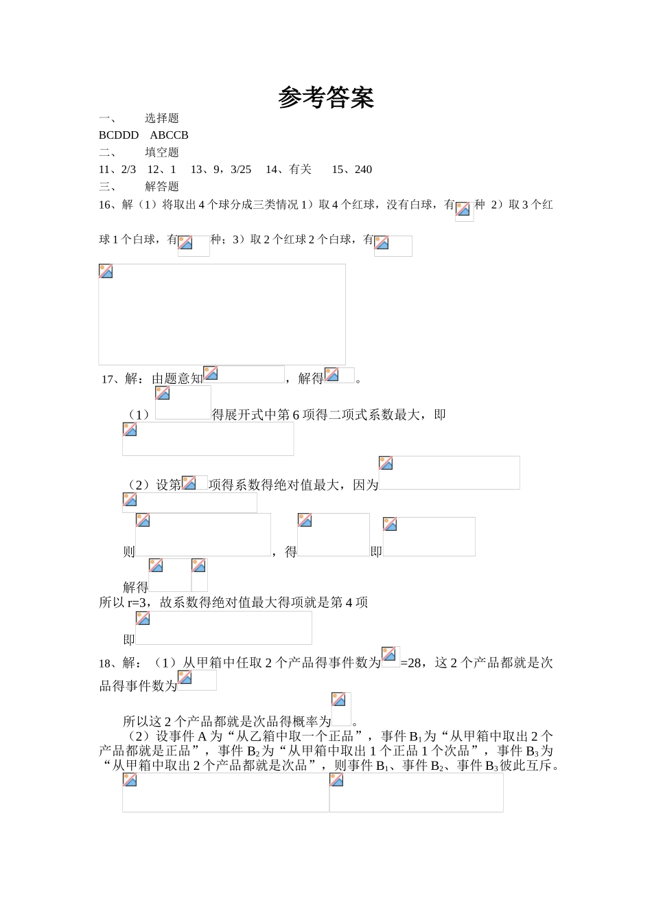高二数学选修2-3综合测试题_第3页