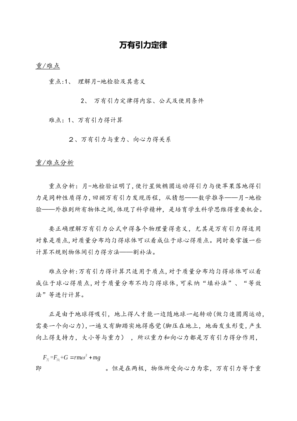 高二物理人教版必修2 6.3万有引力定律教案_第1页