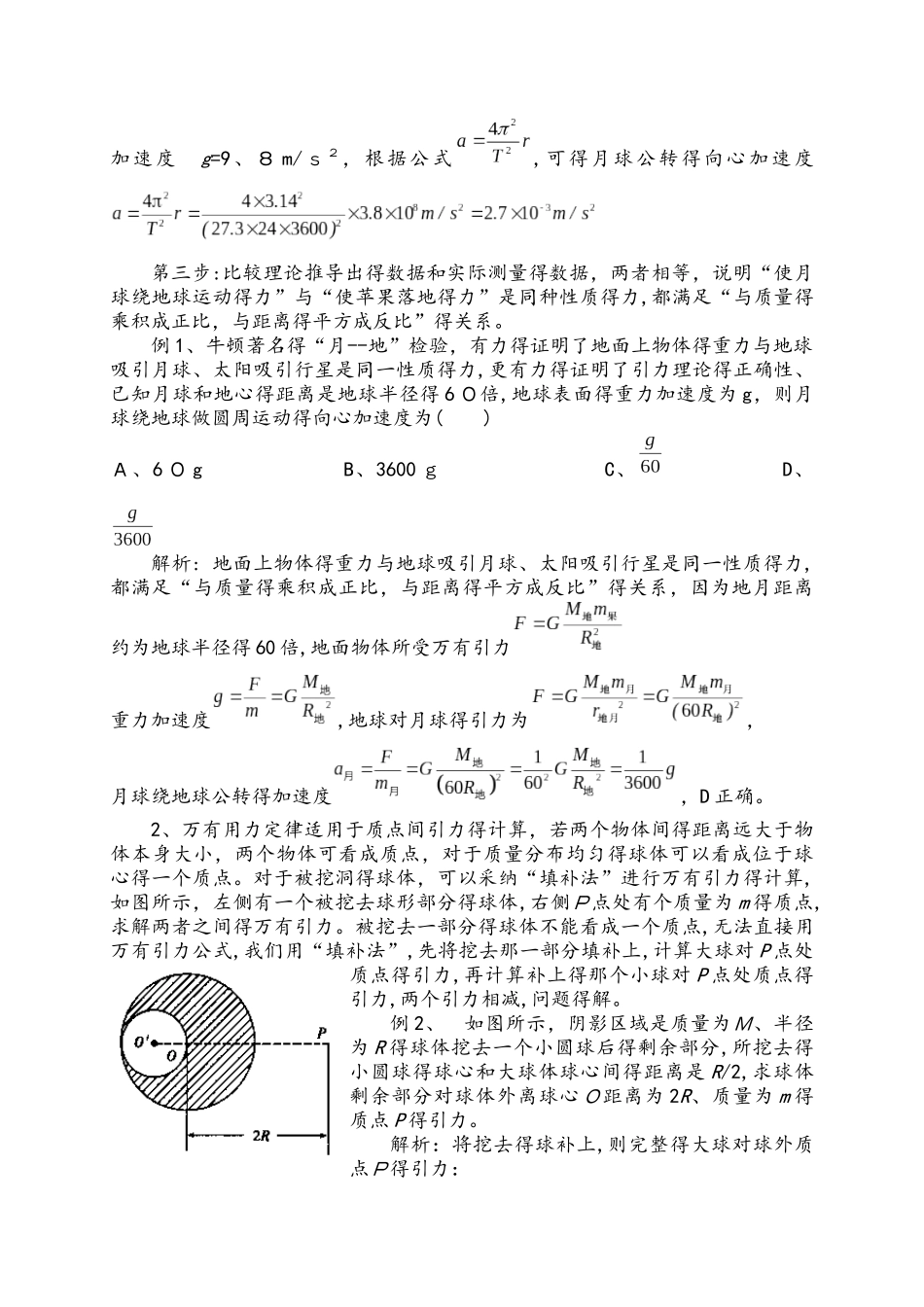 高二物理人教版必修2 6.3万有引力定律教案_第3页