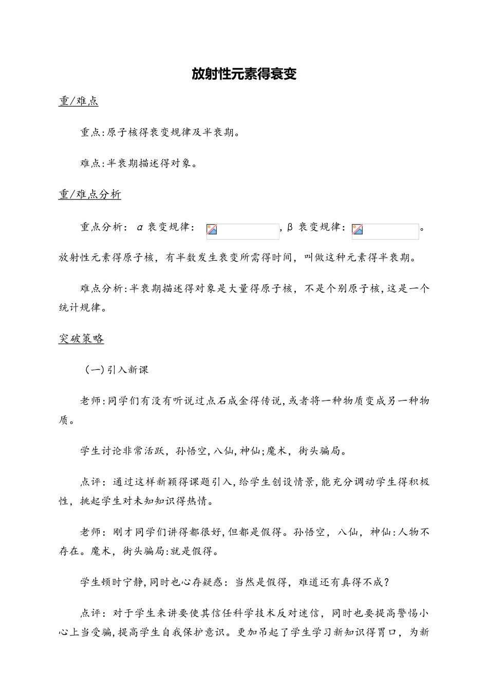 高二物理人教版选修35放射性元素的衰变_第1页