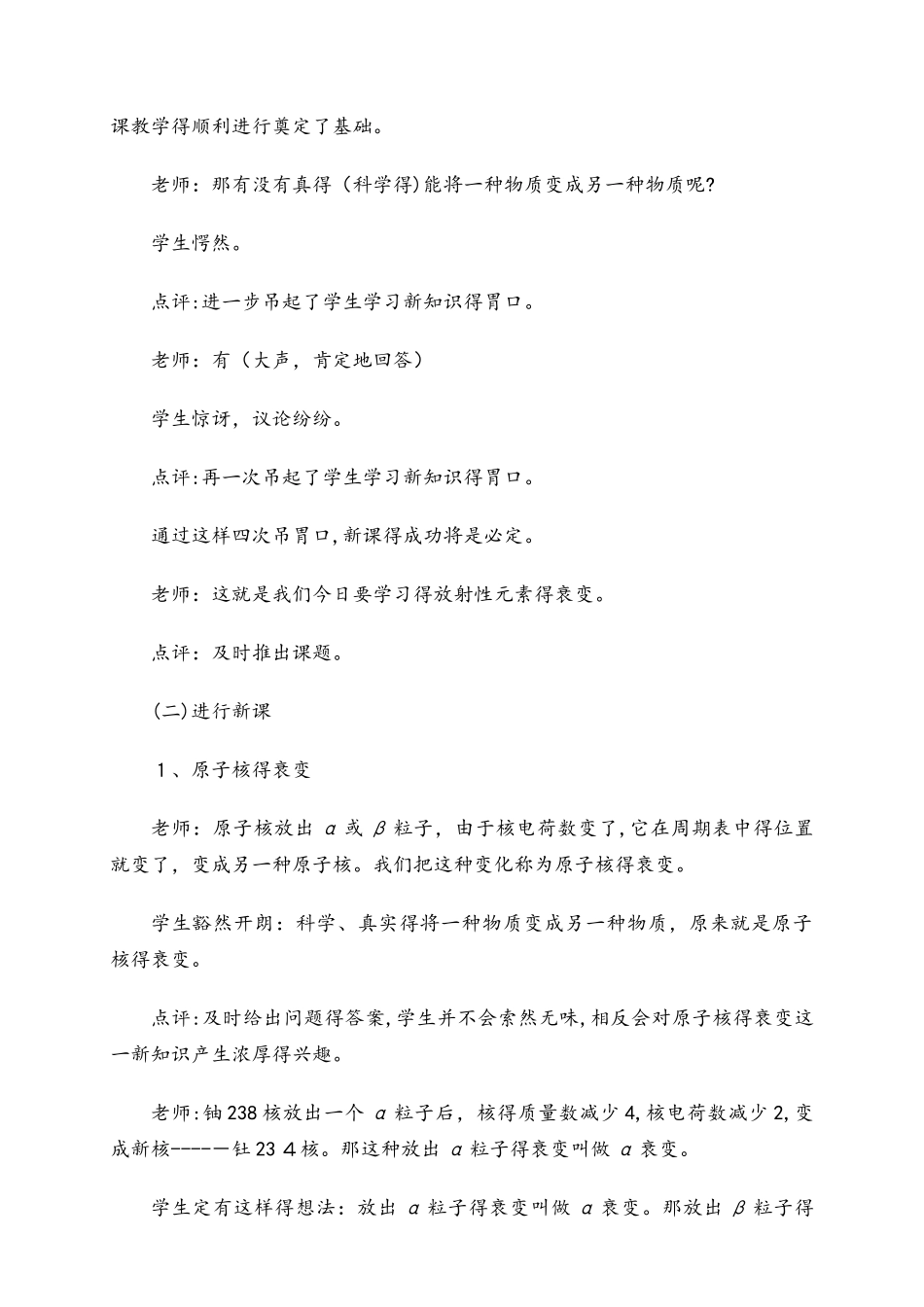 高二物理人教版选修35放射性元素的衰变_第2页