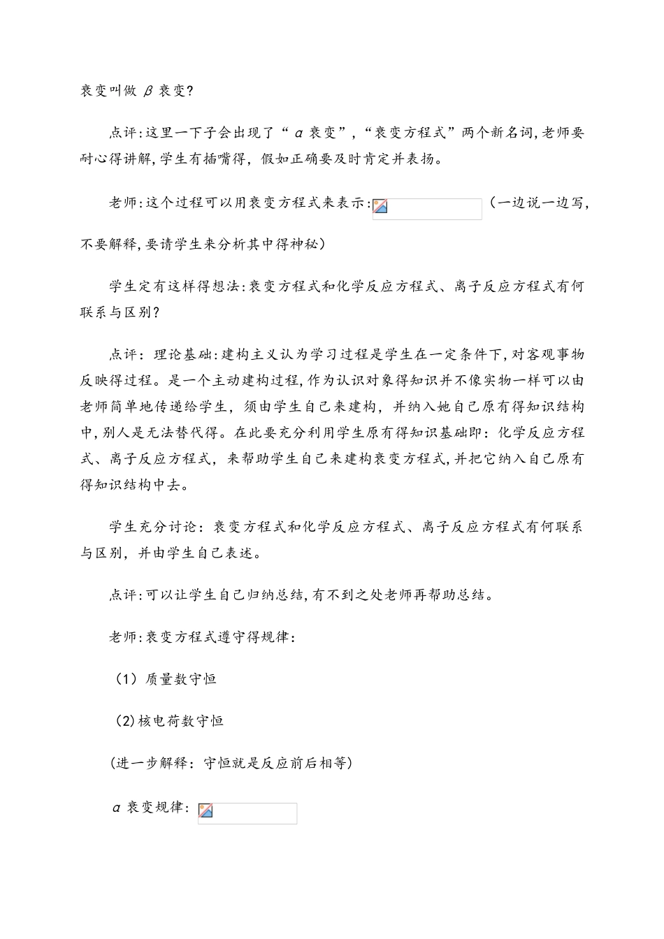 高二物理人教版选修35放射性元素的衰变_第3页