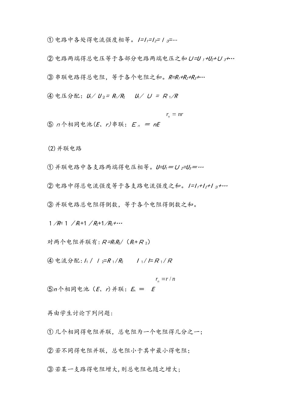 高二物理人教版31 2.4串联电路和并联电路教案_第2页