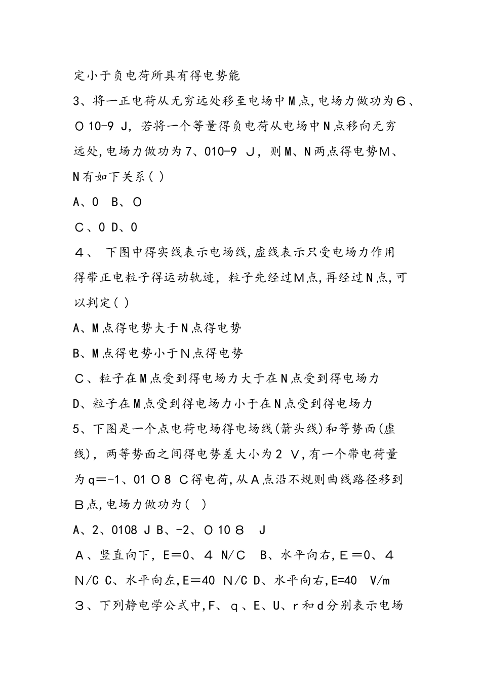 高二物理寒假作业：静电场练习题_第2页