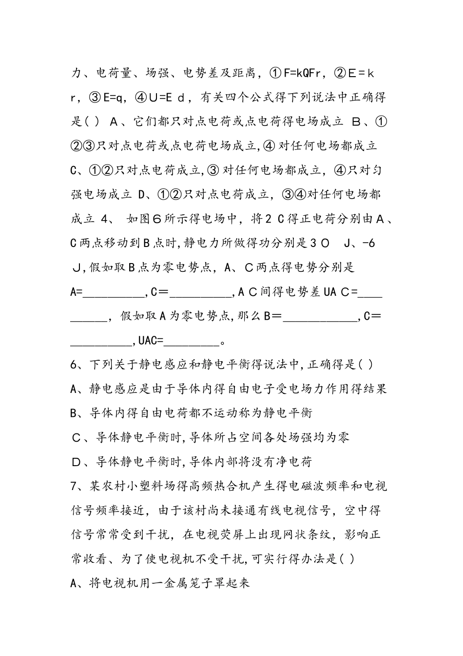 高二物理寒假作业：静电场练习题_第3页
