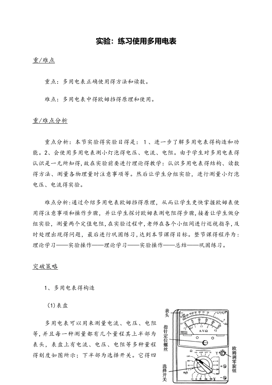 高二物理人教版选修31 2.9实验：练习使用多用电表_第1页
