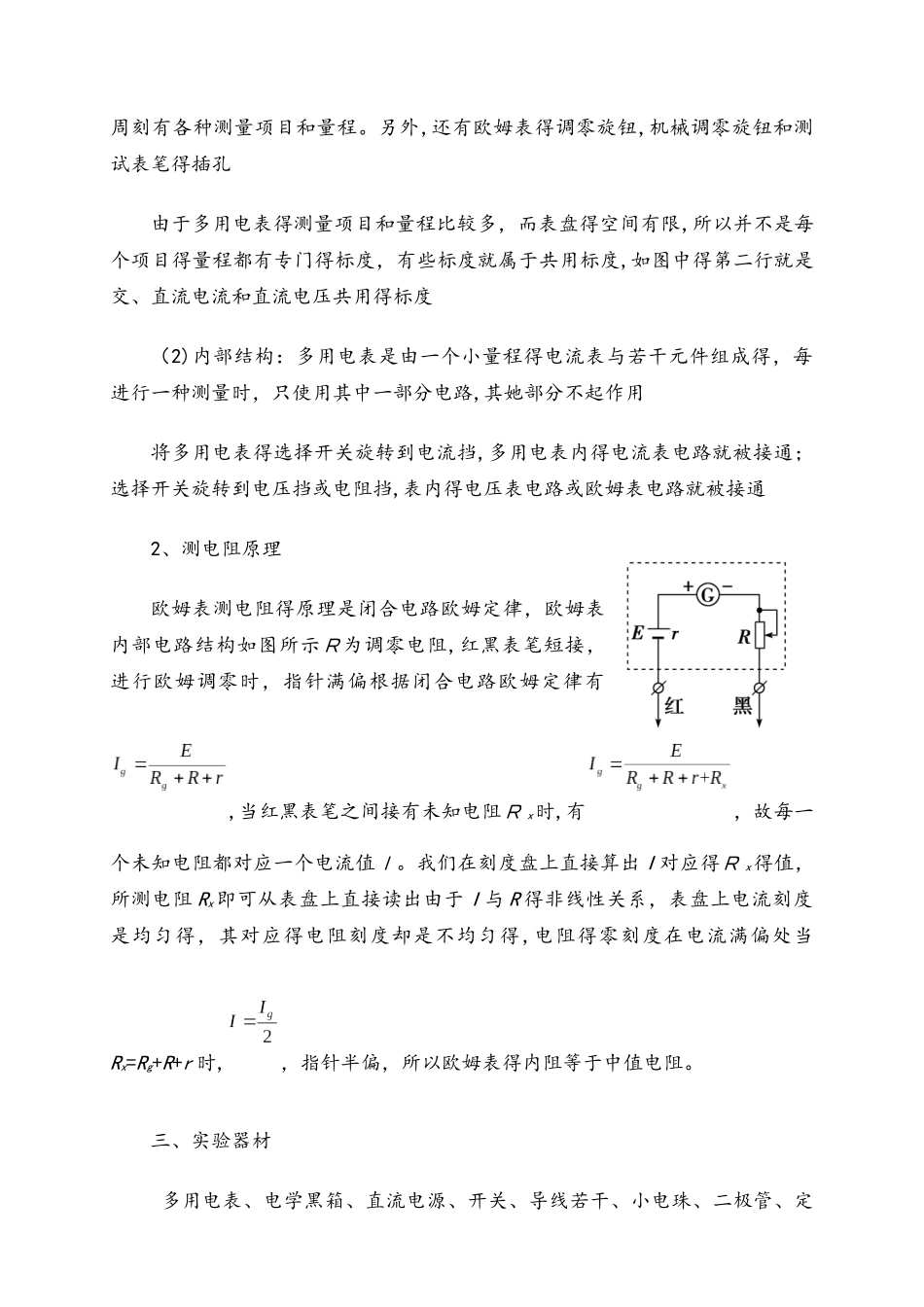 高二物理人教版选修31 2.9实验：练习使用多用电表_第2页