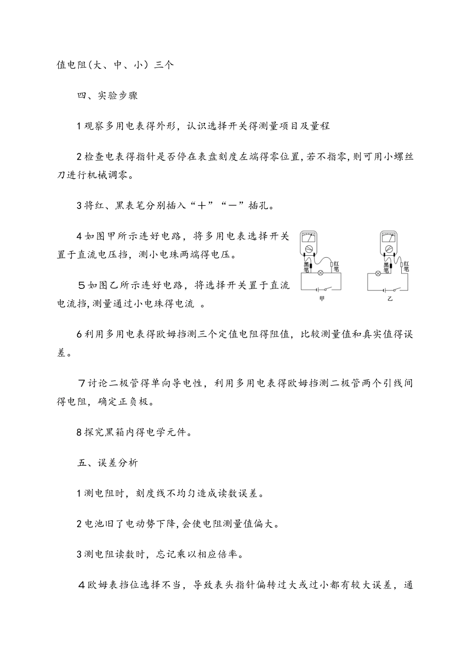 高二物理人教版选修31 2.9实验：练习使用多用电表_第3页