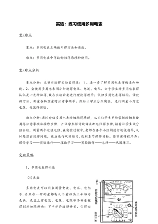 高二物理人教版选修31 2.9实验：练习使用多用电表